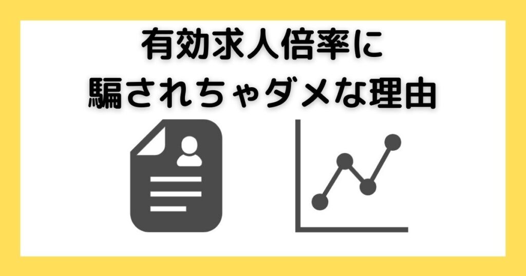 有効求人倍率
