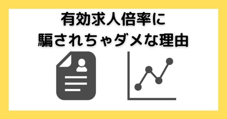 有効求人倍率